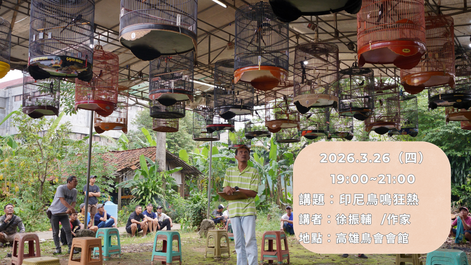 【3月】月會講座：印尼鳥鳴狂熱